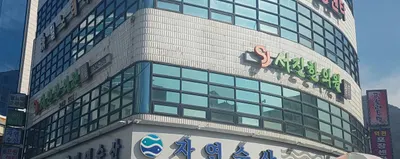 서진한의원 — 업체가 네이버 플레이스에 올린 사진 1