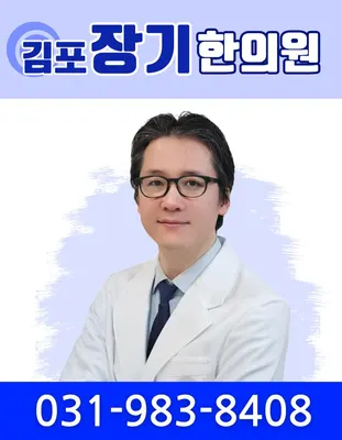 김포장기한의원 — 업체가 네이버 플레이스에 올린 사진 1