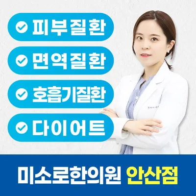 미소로한의원 — 업체가 네이버 플레이스에 올린 사진 1