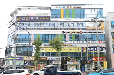 신성한의원 — 업체가 네이버 플레이스에 올린 사진 3