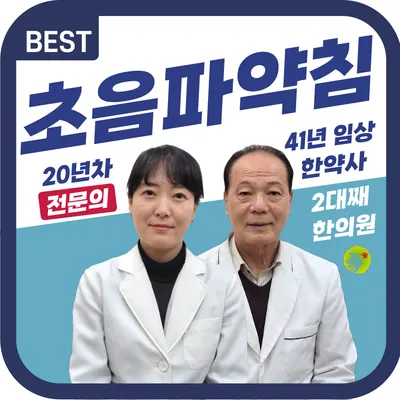 백수당한의원 — 업체가 네이버 플레이스에 올린 사진 1
