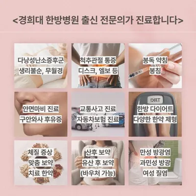 잠실역경희한의원 — 업체가 네이버 플레이스에 올린 사진 2