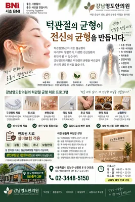 강남영도한의원 — 업체가 네이버 플레이스에 올린 사진 1