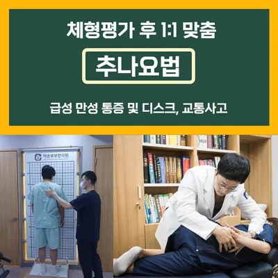 약손부부한의원 — 업체가 네이버 플레이스에 올린 사진 2