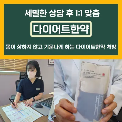 약손부부한의원 — 업체가 네이버 플레이스에 올린 사진 3