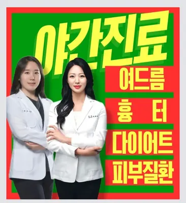 후한의원 — 업체가 네이버 플레이스에 올린 사진 1