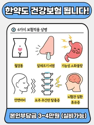 경희사랑한의원 — 업체가 네이버 플레이스에 올린 사진 2