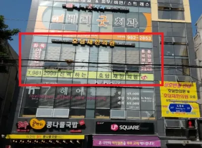 호담재한의원 — 업체가 네이버 플레이스에 올린 사진 1