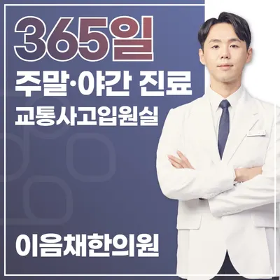 이음채한의원 — 업체가 네이버 플레이스에 올린 사진 2