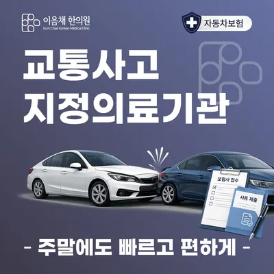 이음채한의원 — 업체가 네이버 플레이스에 올린 사진 3