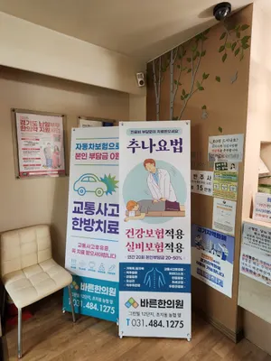 바른한의원 — 업체가 네이버 플레이스에 올린 사진 2
