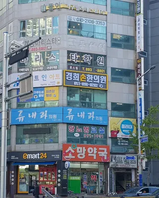 경희손한의원 — 업체가 네이버 플레이스에 올린 사진 1