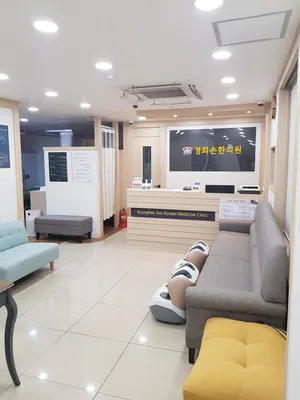 경희손한의원 — 업체가 네이버 플레이스에 올린 사진 2