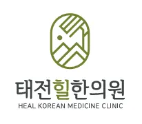 태전힐한의원 — 업체가 네이버 플레이스에 올린 사진 1