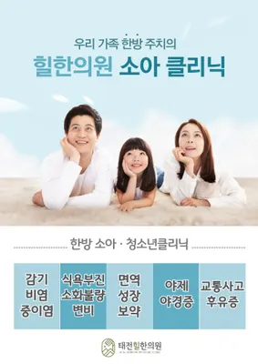 태전힐한의원 — 업체가 네이버 플레이스에 올린 사진 3