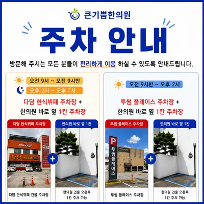 큰기쁨한의원 — 업체가 네이버 플레이스에 올린 사진 2