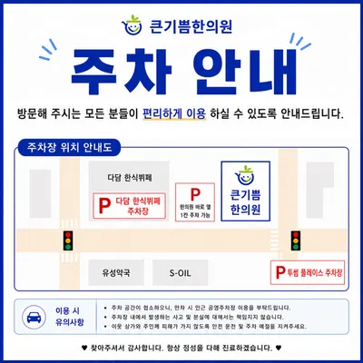큰기쁨한의원 — 업체가 네이버 플레이스에 올린 사진 3