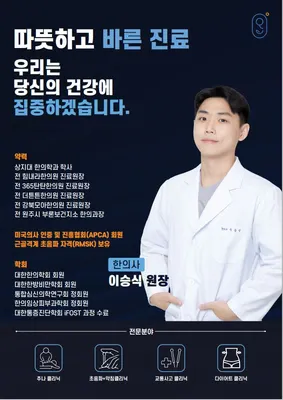 온바로한의원 — 업체가 네이버 플레이스에 올린 사진 2