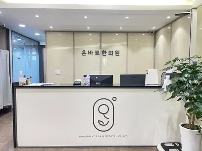 온바로한의원 — 업체가 네이버 플레이스에 올린 사진 3
