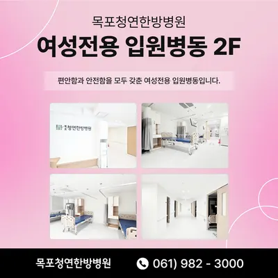 목포청연한방병원 — 업체가 네이버 플레이스에 올린 사진 3