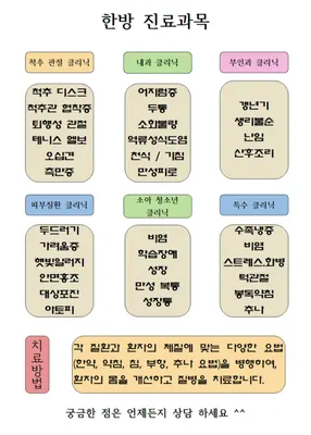 경희이항한의원 — 업체가 네이버 플레이스에 올린 사진 2
