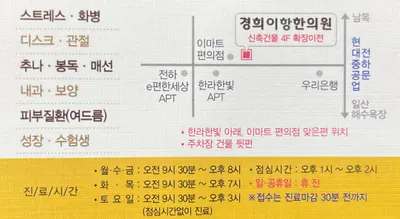 경희이항한의원 — 업체가 네이버 플레이스에 올린 사진 3