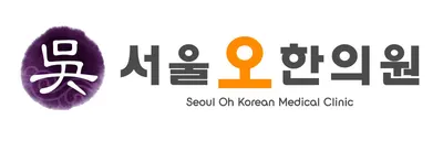 서울오한의원 — 업체가 네이버 플레이스에 올린 사진 3