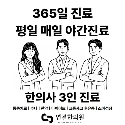 연결한의원 — 업체가 네이버 플레이스에 올린 사진 1
