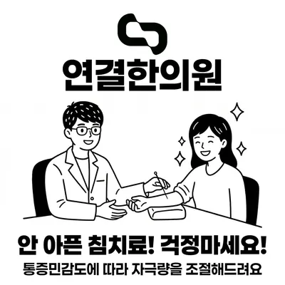 연결한의원 — 업체가 네이버 플레이스에 올린 사진 2