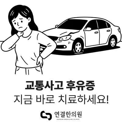 연결한의원 — 업체가 네이버 플레이스에 올린 사진 3