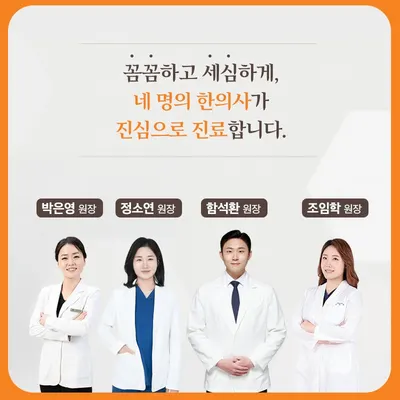 은정한의원 — 업체가 네이버 플레이스에 올린 사진 1