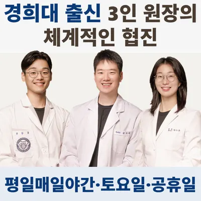 경희송산한의원 — 업체가 네이버 플레이스에 올린 사진 1
