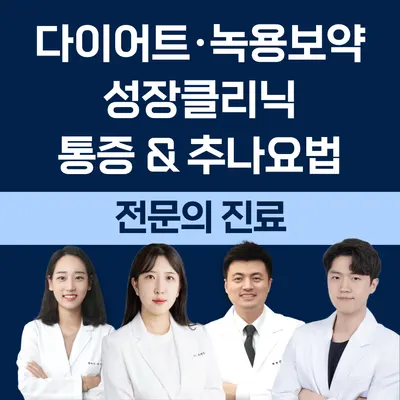 마디마디한의원 — 업체가 네이버 플레이스에 올린 사진 3