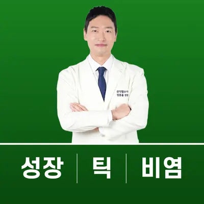 함소아한의원 — 업체가 네이버 플레이스에 올린 사진 1