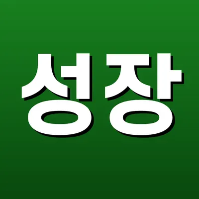 함소아한의원 — 업체가 네이버 플레이스에 올린 사진 2