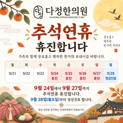 다정한의원 — 업체가 네이버 플레이스에 올린 사진 2