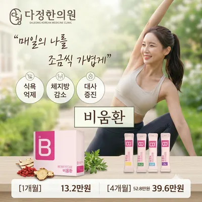 다정한의원 — 업체가 네이버 플레이스에 올린 사진 3