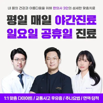 365 하늘애한의원 강동본점 — 업체가 네이버 플레이스에 올린 사진 1
