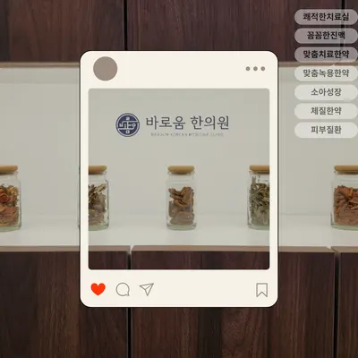 바로움한의원 — 업체가 네이버 플레이스에 올린 사진 3