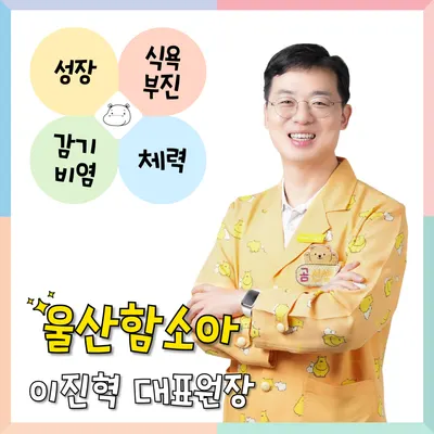 함소아한의원 — 업체가 네이버 플레이스에 올린 사진 2
