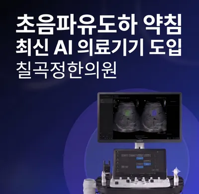 칠곡정한의원 — 업체가 네이버 플레이스에 올린 사진 1