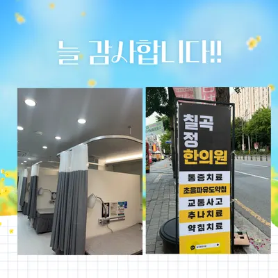 칠곡정한의원 — 업체가 네이버 플레이스에 올린 사진 3
