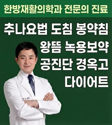 마린한의원 — 업체가 네이버 플레이스에 올린 사진 1