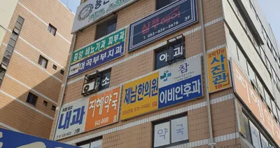제남한의원 — 업체가 네이버 플레이스에 올린 사진 3