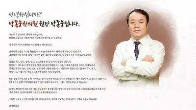 박종운한의원 — 업체가 네이버 플레이스에 올린 사진 1