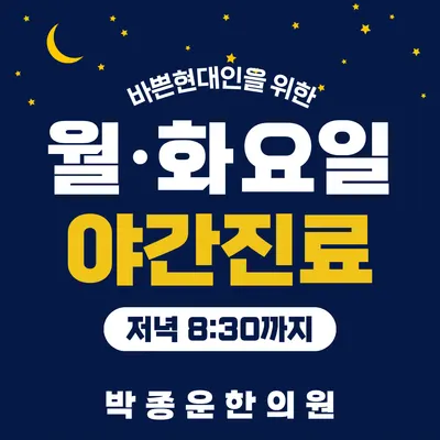 박종운한의원 — 업체가 네이버 플레이스에 올린 사진 3