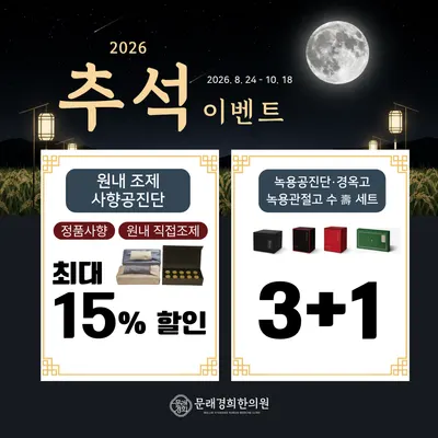 문래경희한의원 — 업체가 네이버 플레이스에 올린 사진 3