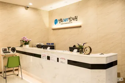경희365한의원 — 업체가 네이버 플레이스에 올린 사진 2
