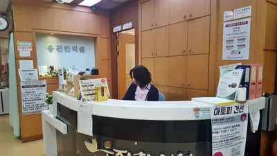 웅진한의원 — 업체가 네이버 플레이스에 올린 사진 3