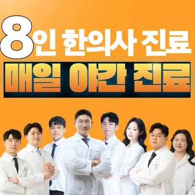 화명새길한의원 — 업체가 네이버 플레이스에 올린 사진 1